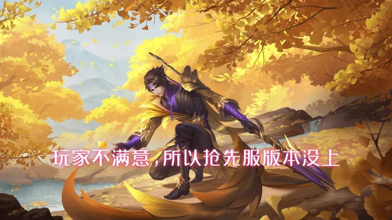 bsports-赵云没实装是玩家不满意?赵云、蒙犽、阿轲,策划直播重点提及