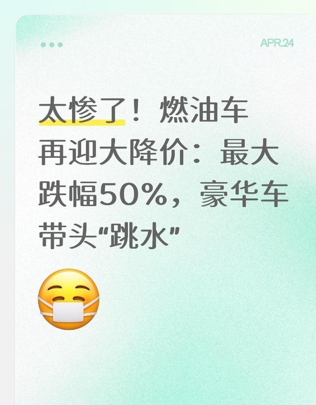 必一运动官方网站-太惨了！燃油车再迎大降价：最大跌幅50%，豪华车带头“跳水”